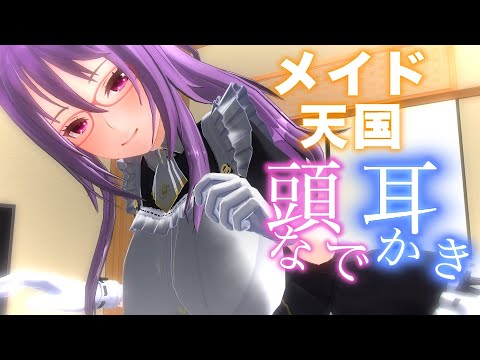 【3DASMR】メイド天国！耳塞ぎ・片耳ずつゴリゴリ耳かき・頭をなでなでするASMR【耳掃除/ear cleaning/no talking/ear blowing/asmr sleep】