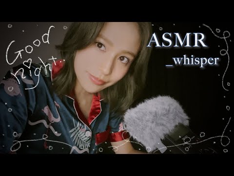 ASMR 囁き雑談 _ 寝ながら質問コーナー🛌💤添い寝風でお届けの巻 _ whisper / relaxing / sleep / japan