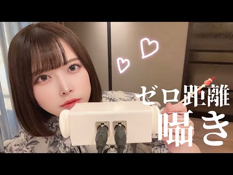 【ASMR】ゼロ距離囁きで脳がとろける耳かき雑談【SR3D】