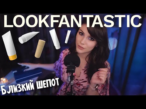 АСМР Распаковка Косметики 💎 Близкий Шепот, Легкая музыка, Болталка, Beauty Box