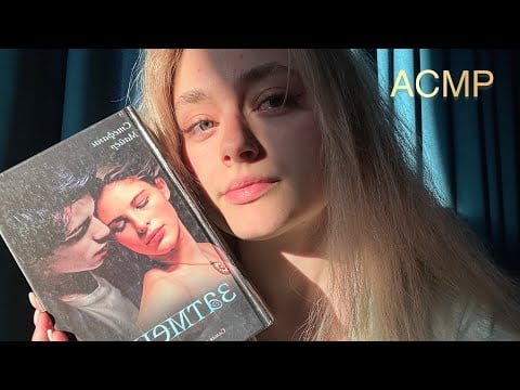 АСМР ЧИТАЮ СУМЕРКИ 3 часть📕 мягкий и близкий шепот