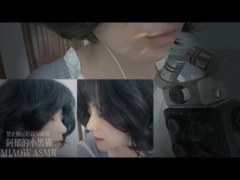 #811，Straw/ Intense/Mouth Sounds 吸管口腔音 （zoom）【MIAOW ASMR/阿郁的小黑猫】