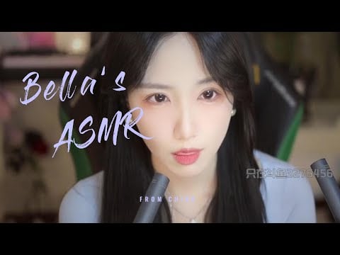 【贝拉小姐姐 ASMR】口腔音，颅内高能