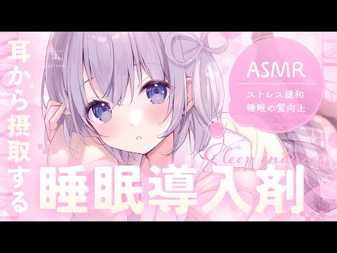 ‪〖 ASMR⌇KU100 〗 眠れないアナタへ♡お耳からゴリゴリ栄養注入♡ 〖睡眠導入/耳かき/安眠/ear cleaning/Japanese/Vtuber〗