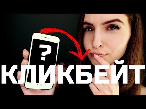 КЛИКБЕЙТ #Вопрос-ответ ч2