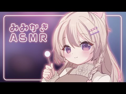 2025年もよろしくお願いします！耳かきおしゃべり🐏 ⋮ バイノーラルKU100