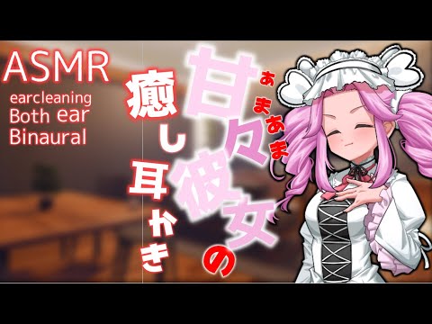 【ASMR/Ear Cleaning/Binaural】甘々彼女の癒しの耳かき【片耳版/耳かき/四国めたん耳かきボイス/イヤホン必須】