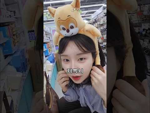 게이친구랑 놀이동산 갈때 다이소에서 사야하는거