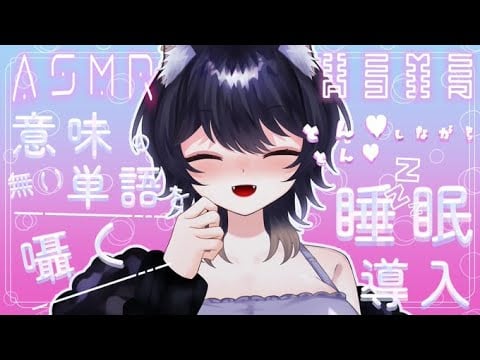 【#asmr 】認知シャッフル睡眠ノンレム睡眠レム睡眠【#新人vtuber 】