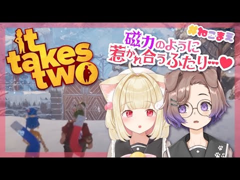 #03【It Takes Two】雪山、男女、ふたりきり……何も起こらないはずもなく………♥【#ねこまえ】