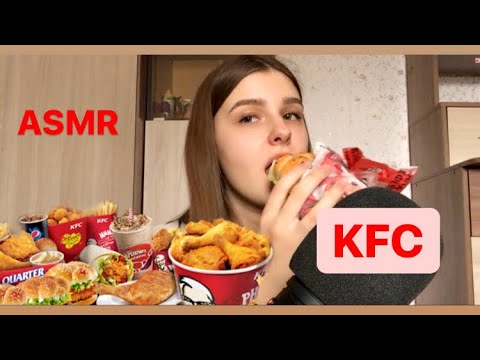 АСМР KFC, мукбанк, итинг, поболтаем || ASMR MUKBANG KFC