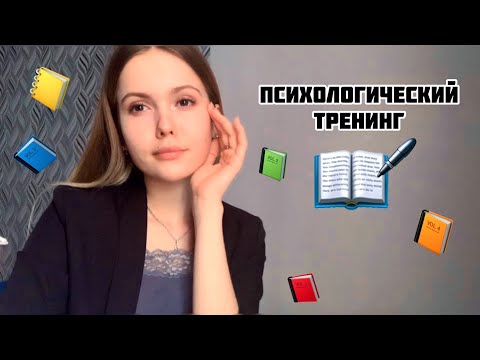 АСМР/ Психолог📚Беседа тихим голосом/ASMR/Psychologist/quiet voice📚