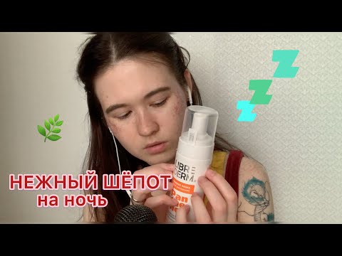 АСМР 🥰 НЕЖНЫЙ ШЕПОТ НА НОЧЬ = ПУСТЫЕ БАНОЧКИ В СТУДИЮ = ASMR tingle triggers for you 🥰