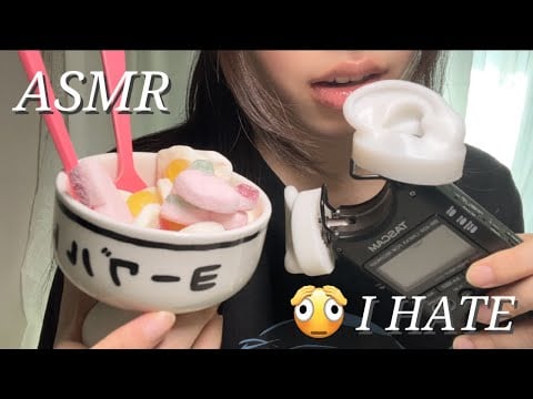 ASMR} 싫어요싫어하는트리거🚫🚫/Triggers I HATE😰😰