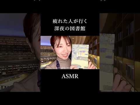 【ASMR】深夜の図書館（司書ロールプレイ）📚
