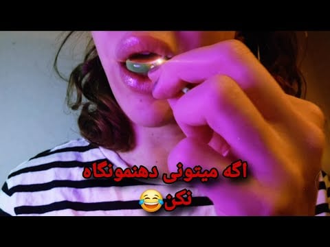 💦🍭 ASMR Lollipop Eating & Soft Talking for Sleep ای اس ام آر فارسی