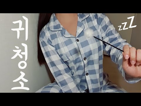 ASMR 친구야 귀 파줄게 | 간질간질 | Ear cleaning RP