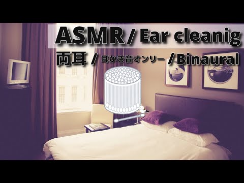 【ASMR/Ear Cleaning/Binaural】圧強めの耳かき？【両耳版/耳かき/イヤホン必須】