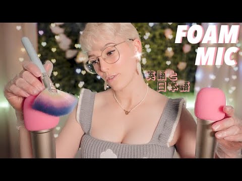 ASMR Deep Ear Whispering 🌬 Ear Attention ~ Gloves ~ Foam Mic Brushing  (japanese & english)