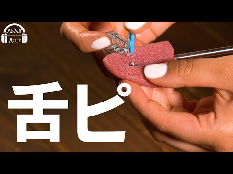 【ASMR】シリコン舌にピアッサーで穴を開ける音 - Piercing Machine To The Silicon tongue【꿰뚫는】