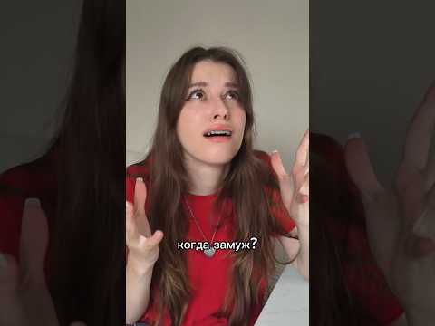 о наболевшем #жиза #родственники #жизненно #мем #замуж