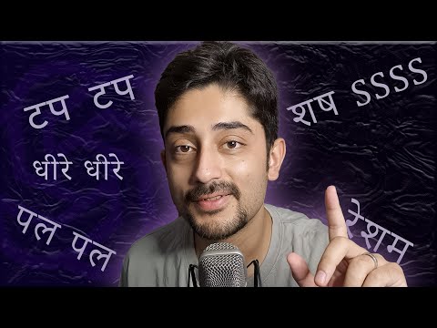 ASMR Repeating Pleasing Tingly Hindi Words
