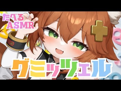 【咀嚼音ASMR】グミッツェル🥨パチパチパニック食べる🍬 gummitzels/popping candy/eating sound/drinking/whispering/sniff