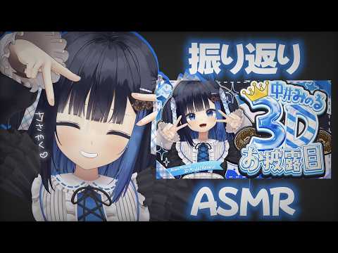 【KU100/ASMR/ゲリラlive】🔴いっぱい囁きながら振り返る♡