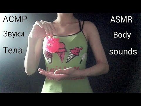 АСМР помогу тебе уснуть // ASMR help you sleep