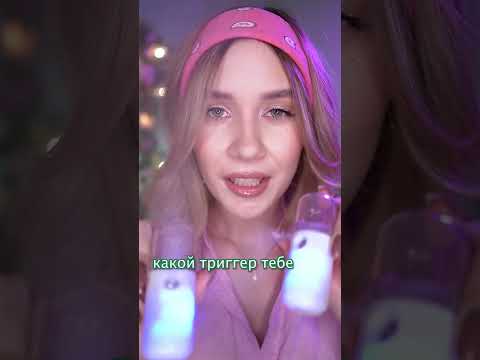 🔥 АСМР ДОВЕДУ ТЕБЯ ДО МУРАШЕК 😏 asmr fast tingles without headphones