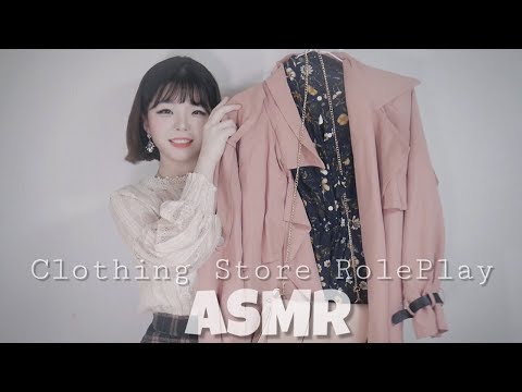 한국어 ASMR │봄 옷 보고 가세요 ~ │옷가게 롤플레이 Clothing Store Roleplay ASMR│봄 옷 코디