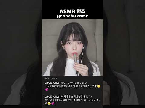 ASMR 팅글이 오소소..; 360도 입소리