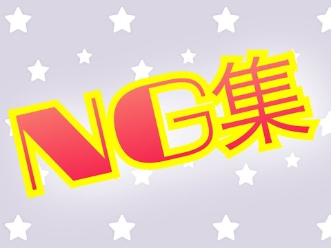 音フェチ動画　NG集！