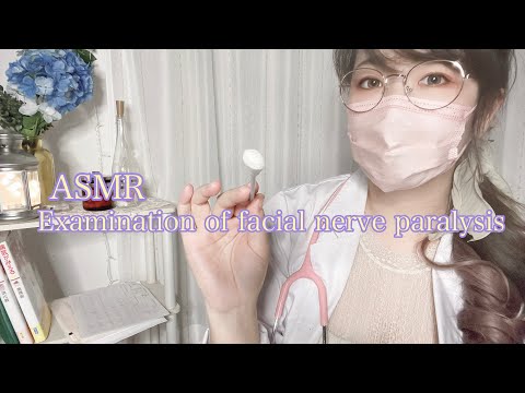 ASMR ロールプレイ /顔面神経麻痺の検査 👩‍⚕️✨