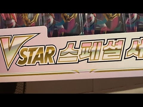 ASMR Pokemon V STAR Box Continued
