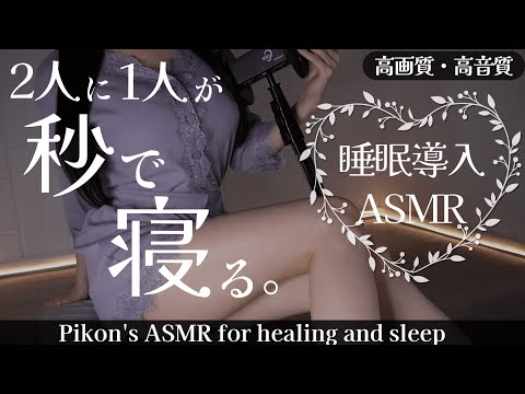 【ASMR】あなたの睡眠にコミットする♡睡眠導入ASMR♡Earpick/deepsleep【網野ぴこん/Vtuber】