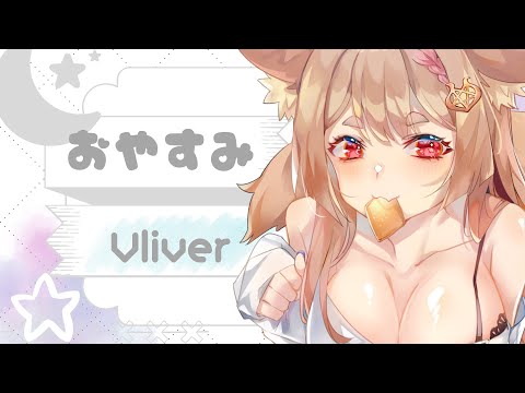 ASMR雜談｜睡不著嗎？陪陪你 ❤️【Healing希靈/VTuber】