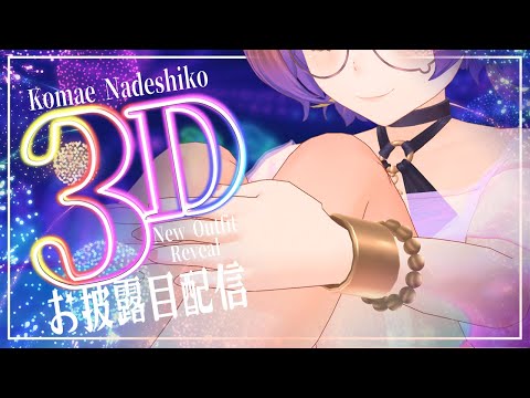 ヤバくなれるのは誰～♪…犬！犬！犬犬犬犬！【#けもりふ3D新衣装】