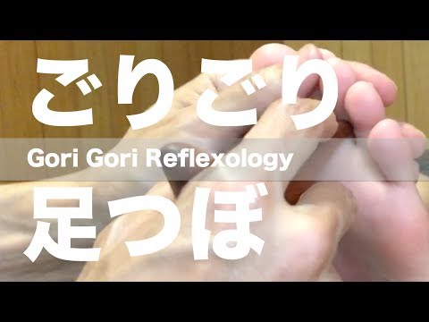 ごりごり足つぼ | Gori Gori Reflexology