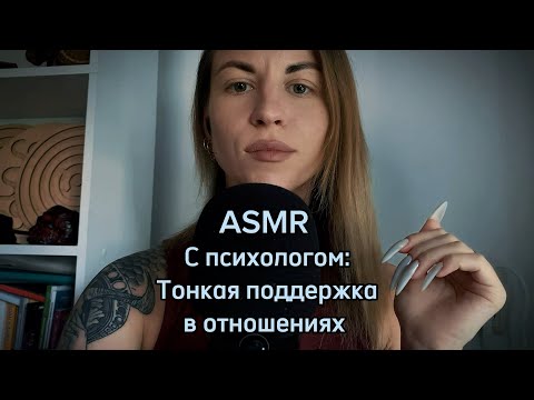 ASMR с психологом: «тонкая поддержка». Метафора. Шепот, липкий шепот, касания,  звуки рук, щеточка