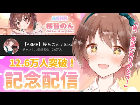 🔴LIVE🔴チャンネル登録者12.6万人突破記念配信🎉🌸[Live performance to celebrate the 126,000th subscriber!🎉🌸]
