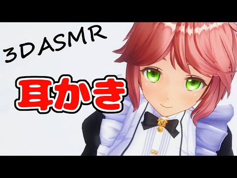 【3DASMR】えみちゃんのシンプル耳かき【Earpick・Ear cleaning】