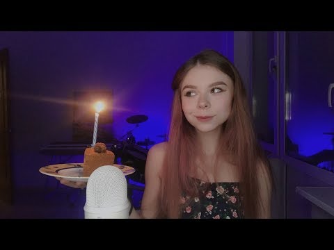 АСМР СТРИМ: встречаем ДЕНЬ РОЖДЕНИЯ (12.11) 💜/ASMR birthday STREAM