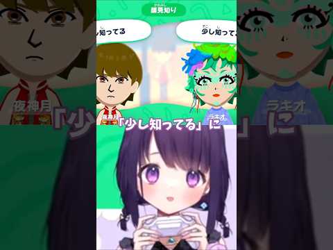 夜神月、どっちを選ぶ？ #トモコレ新生活  #切り抜き