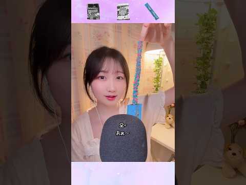 신기한 과자들 먹어보기 3탄 로프 모양 젤리 🧬 #asmr #shorts #eating