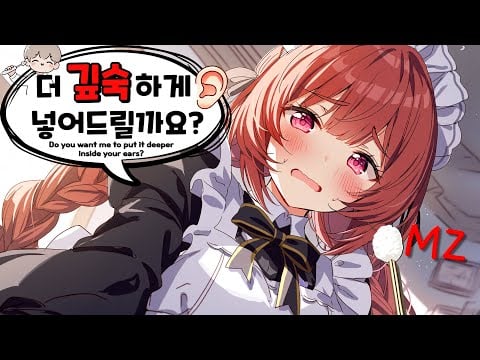 [ASMR] 뇌까지 간지러운 MZ 메이드의 귀청소 Ear Cleaning Roleplay, reaching to the brain, 脳内で動く深い耳かき