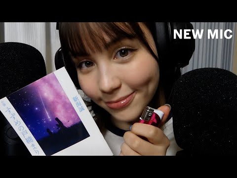 ASMR 新マイクでもっとぞわぞわするトリガー💤(Maono PD400x)