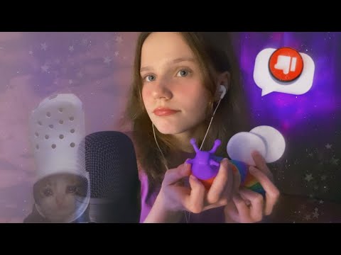 АСМР | Триггеры, которые я НЕНАВИЖУ 😡 | ASMR | Triggers that I HATE