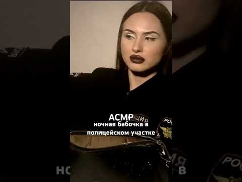 Полное видео на канале #asmr #асмр #ролеваяигра #relax #звукирта #таппинг #юмор #сон