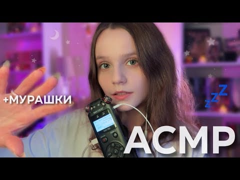 АСМР Полный Релакс с ТАСКАМОМ 🪷⭐ Таппинг, Скретчинг, Звуки Рта